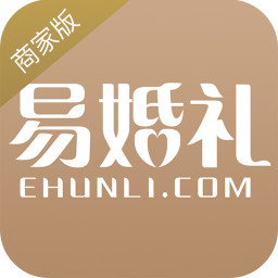 易婚礼商家版