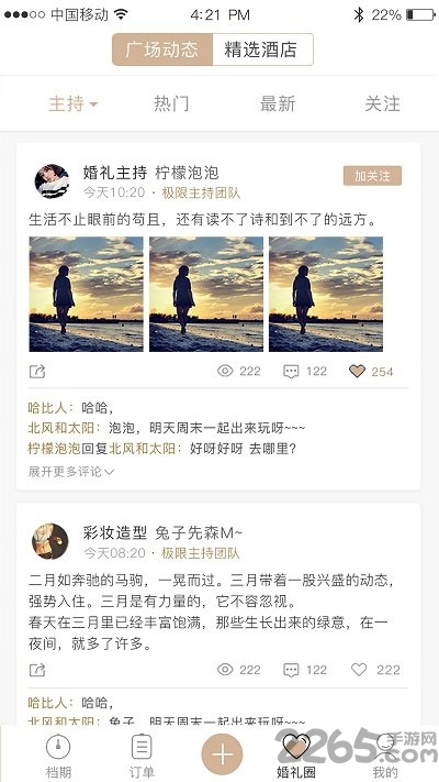 易婚礼app下载