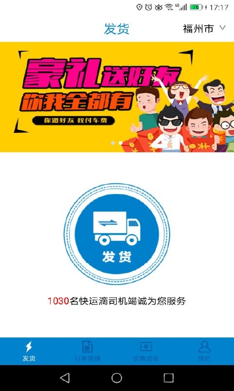 快运滴司机版下载
