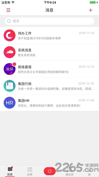 世联云掌柜官网下载