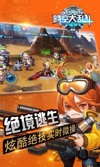 时空大乱斗果盘版 时空大乱斗果盘版