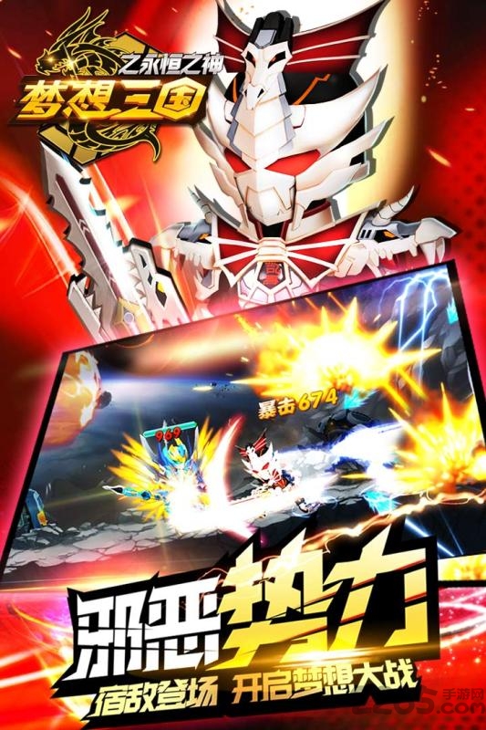 梦想三国之永恒之神官方下载