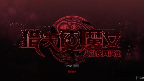猎天使魔女手机版下载