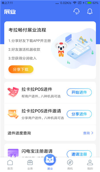 收单展业平台 收单展业平台官网下载