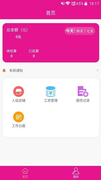 包谷虫客户经理端app 包谷虫客户经理端软件