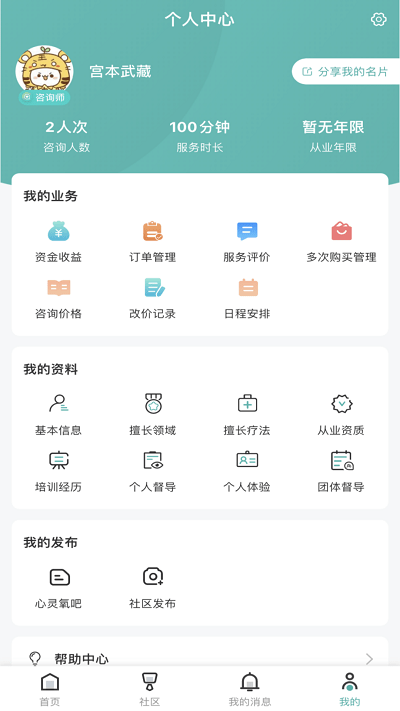 云尚心理咨询师端手机版下载