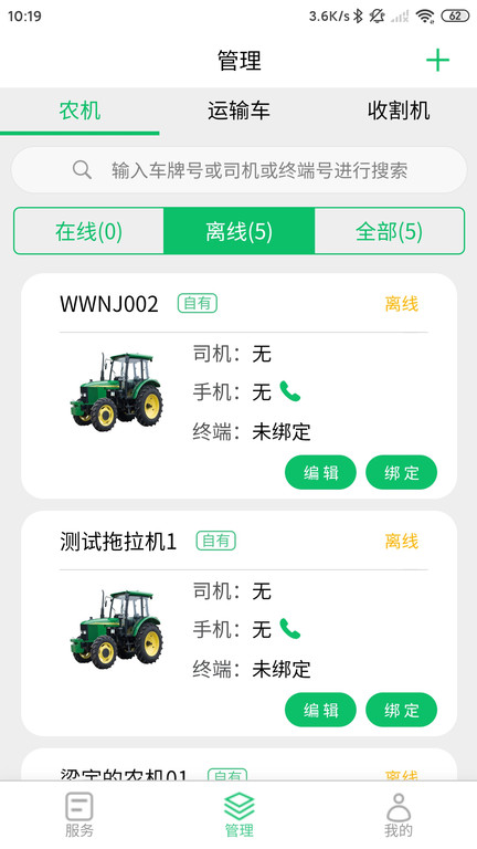 喜丰收农服app下载