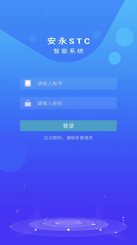安永智慧云app下载