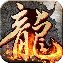 龙炎传世手游
