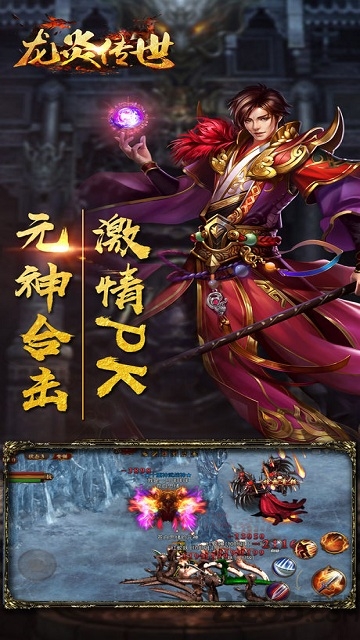 龙炎传世官方下载