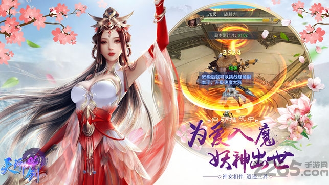天琊剑内购破解版下载