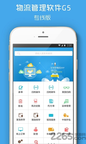 好伙伴物流客户端