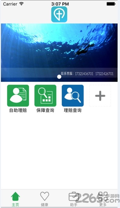 员福自助 员福自助客户端