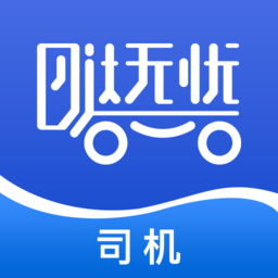 哒无忧司机app