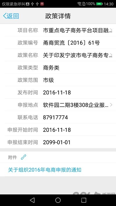 宁波软件园手机版下载