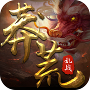 莽荒乱战官方版(暂未上线)