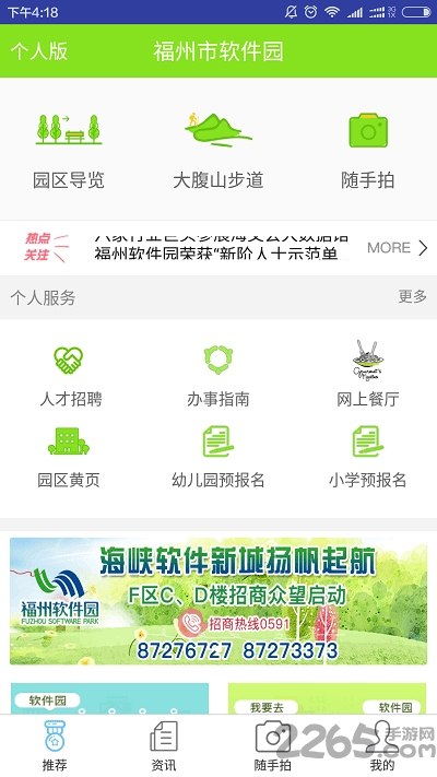 福州软件园app下载
