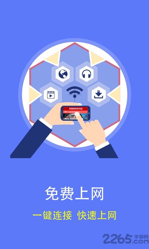 智慧西安软件园app下载