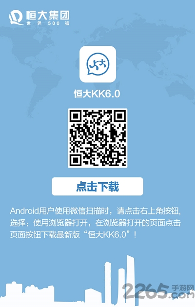 恒大kk最新版本 恒大kk7.0手机版下载