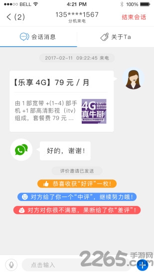 移客云手机版 移客云app
