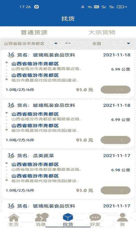 兴荣云司机版下载
