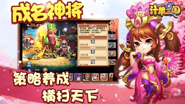 计策三国官网下载