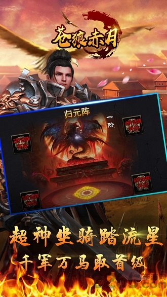 苍狼赤月官方版