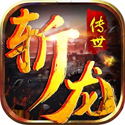 斩龙传世手游(暂未上线)