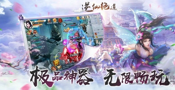 逆仙绝道游戏下载