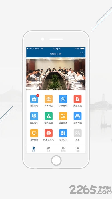 温州人大app下载
