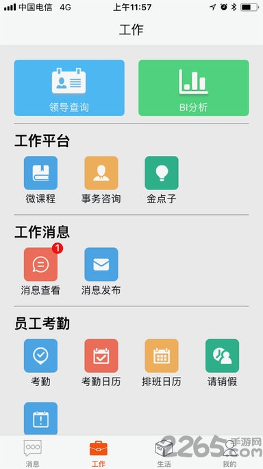 派遣承揽自助安卓版下载