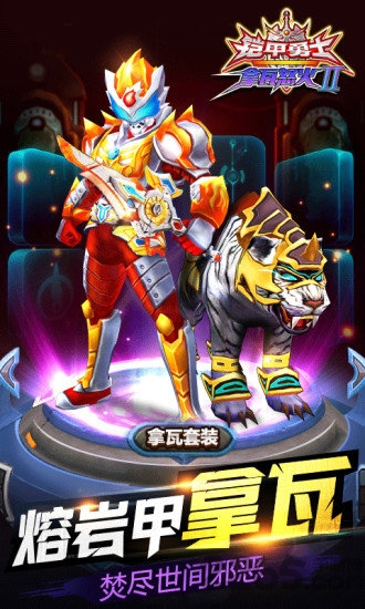 铠甲勇士拿瓦怒火2游戏下载