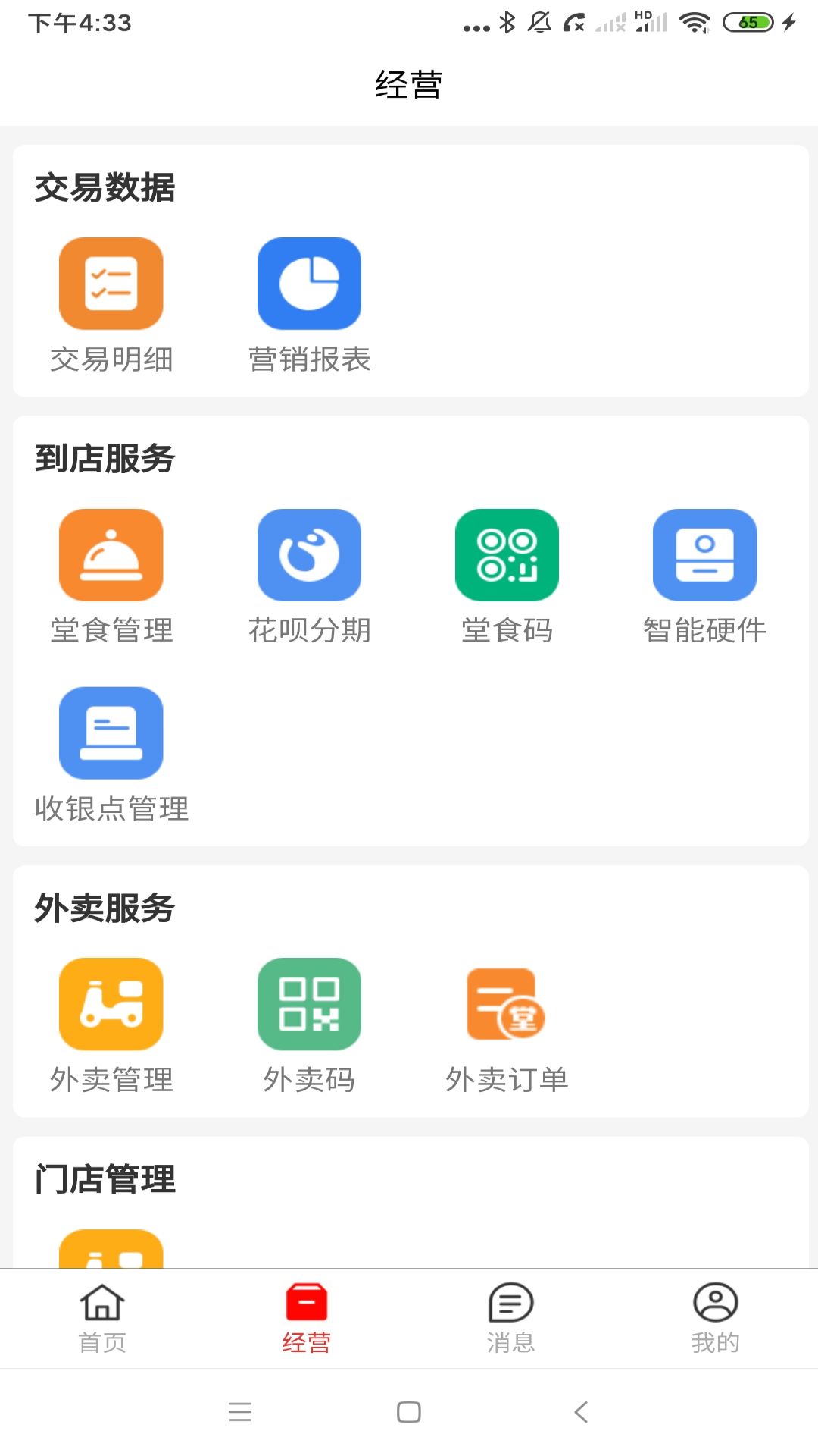 联动惠商商家版app下载