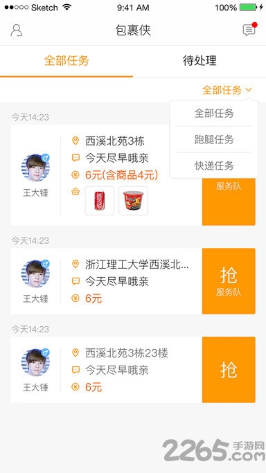 驿站包裹侠客户端