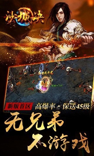 沙城决无限金币版