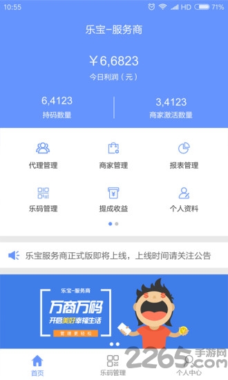 乐宝服务 乐宝服务客户端