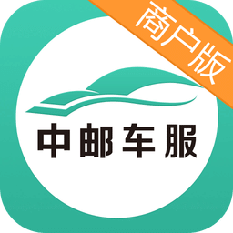 中邮商家手机客户端