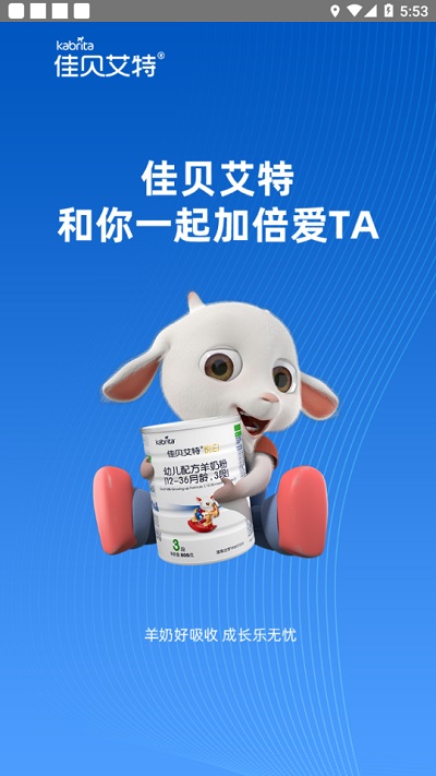 佳贝店铺通app下载