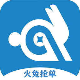 火兔抢单app