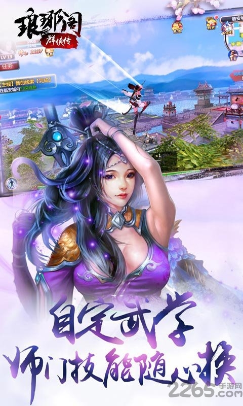 琅琊阁群侠传内购版