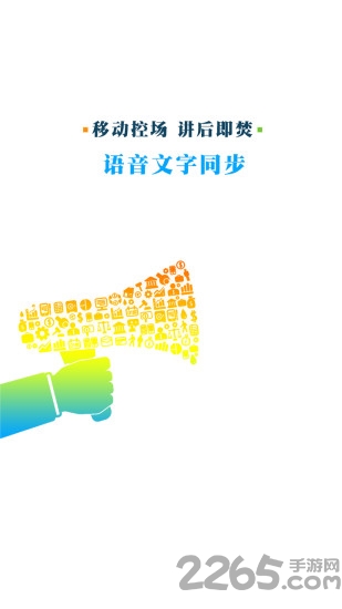 掌会软件