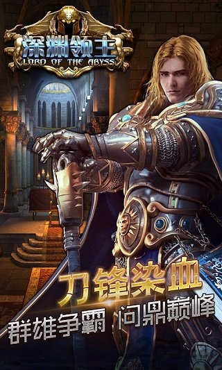深渊领主修改版