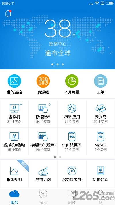 Azure云助手app下载