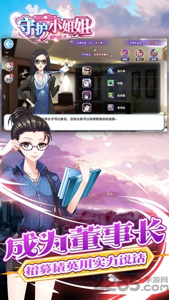 守护小姐姐官方版