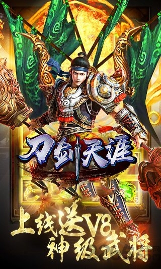 刀剑天涯最新版