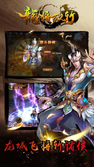 龙将万人斩之战神关羽手游