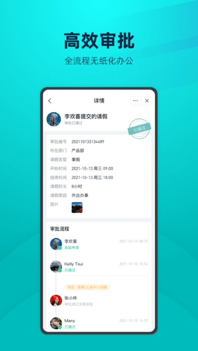 yoov人事管理官方版下载