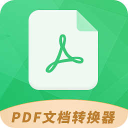 pdf极速转换工具app