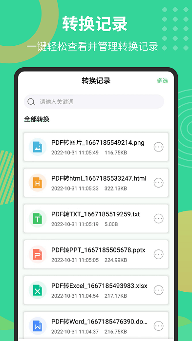 pdf极速转换工具最新版下载