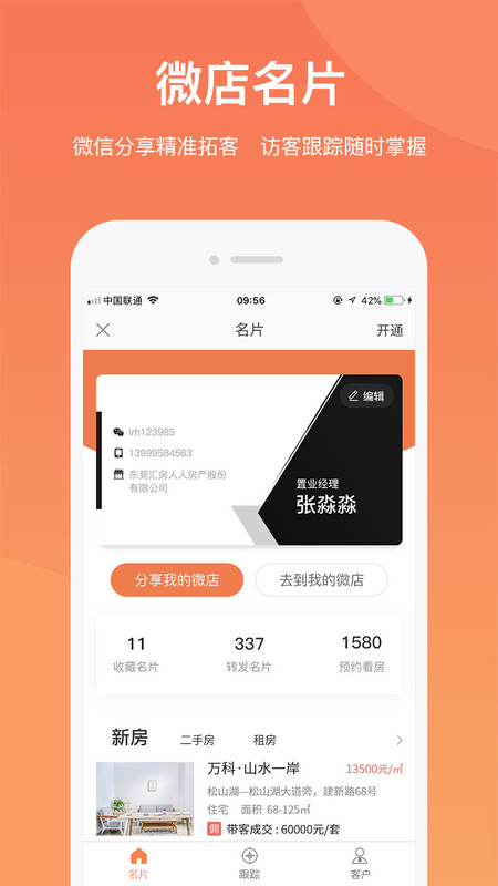 汇房汇客通手机版下载